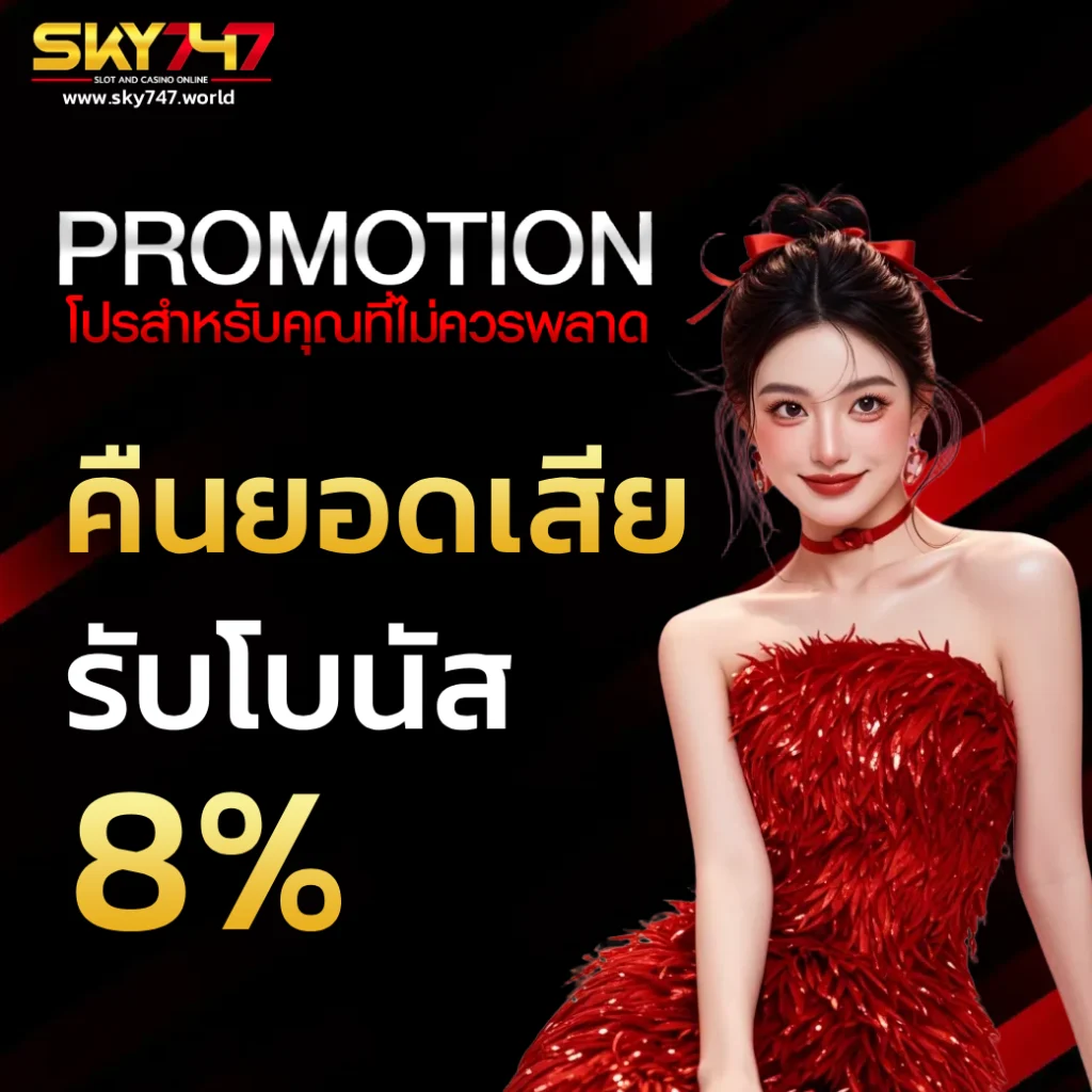 sky747 เว็บตรง