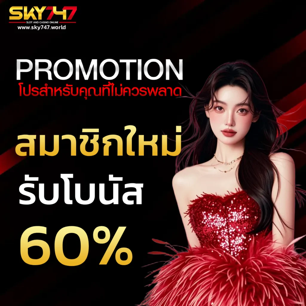 sky747 online