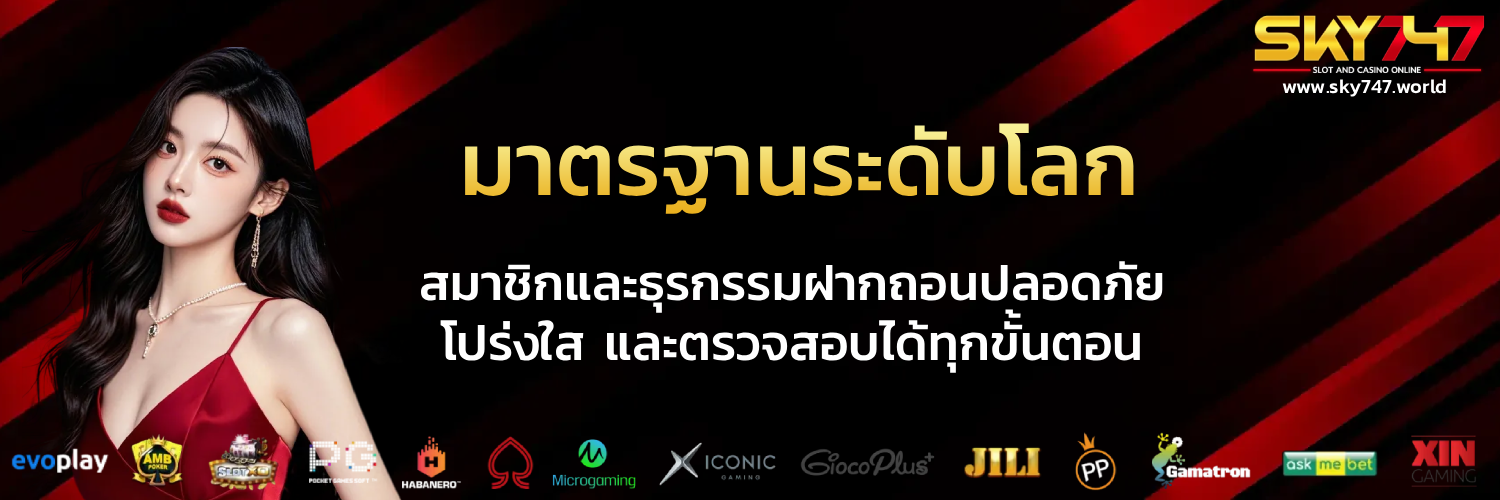 sky747 สล็อต